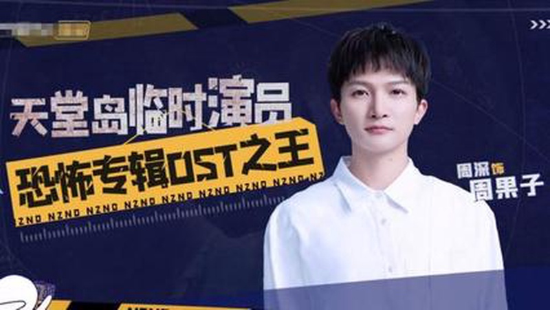 周深